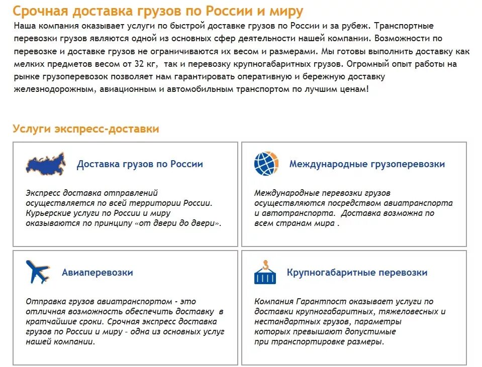 Бережная доставка. Значки для Бережной перевозки отправлений. Гарантпост отзывы. Гарантпост пакеты.