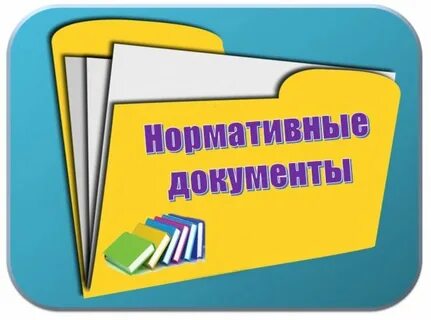 Нормативно правовые акты деятельности педагога психолога