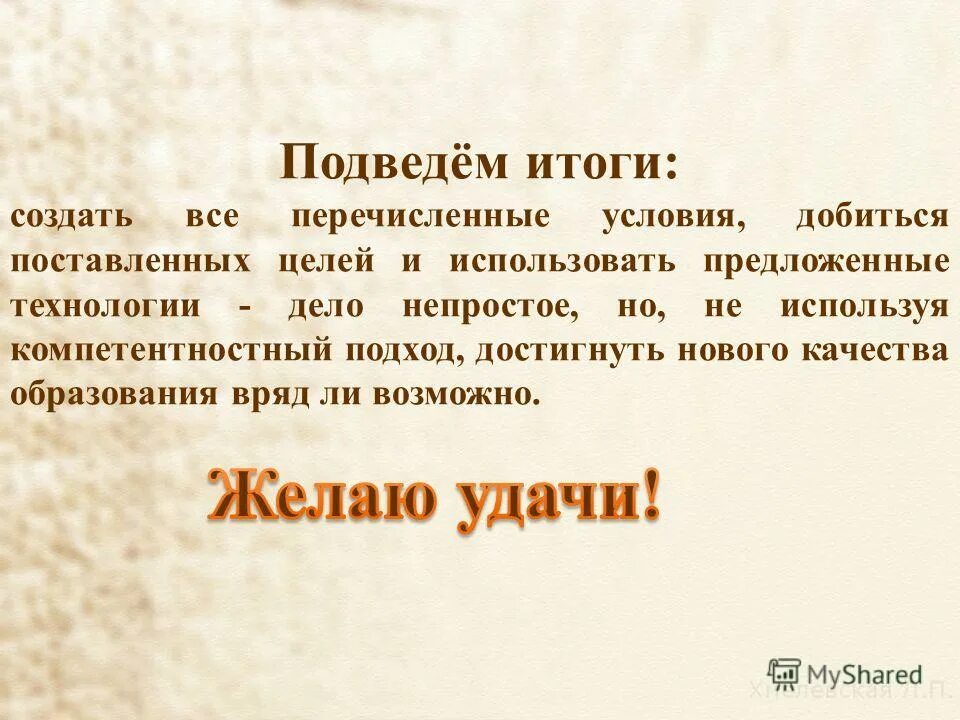 итоги подведены цели поставлены