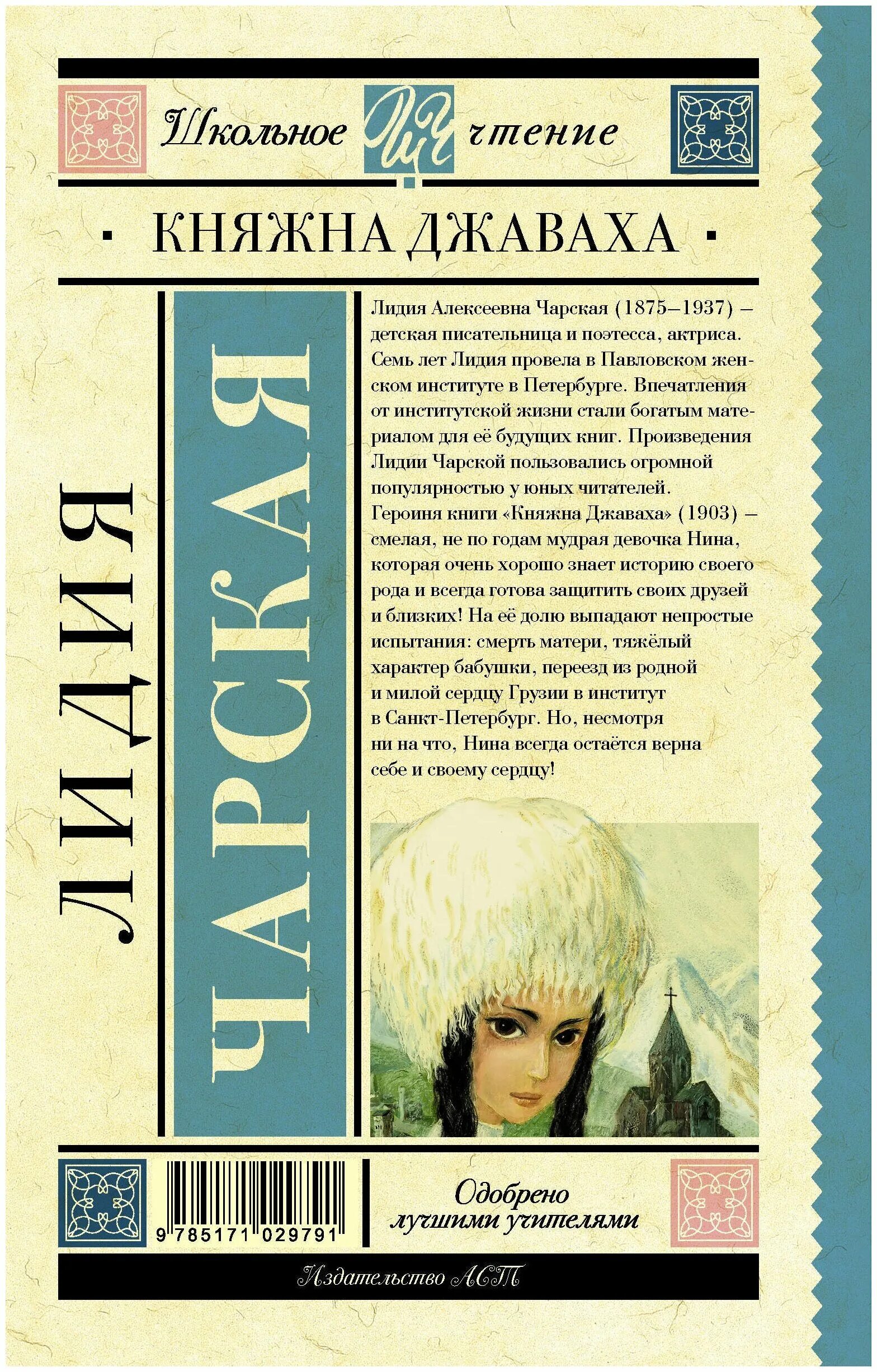 княжна джаваха иллюстрации. лидия чарская джаваха. княжна джаваха читать. княжна джаваха иллюстрации. княжна джаваха читать.