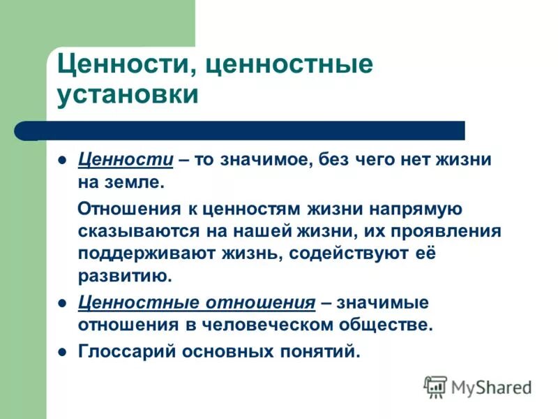 Ценность ориентации личности. Ценностно-целевой ориентир это. Современная система ценностей. Ценностные установки. Ценностные установки на работе.