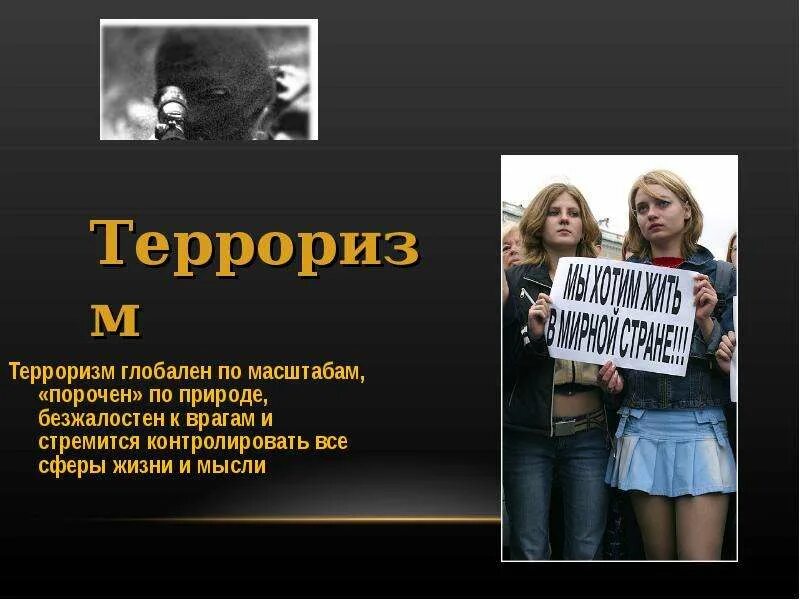 Истоки международного терроризма