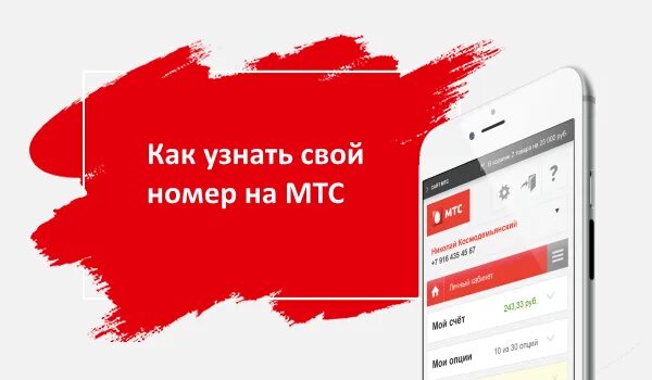 Остаток трафика МТС. Остаток интернета на МТС. Как проверить трафик на МТС. МТС проверить остаток интернета. Номер мтс на время