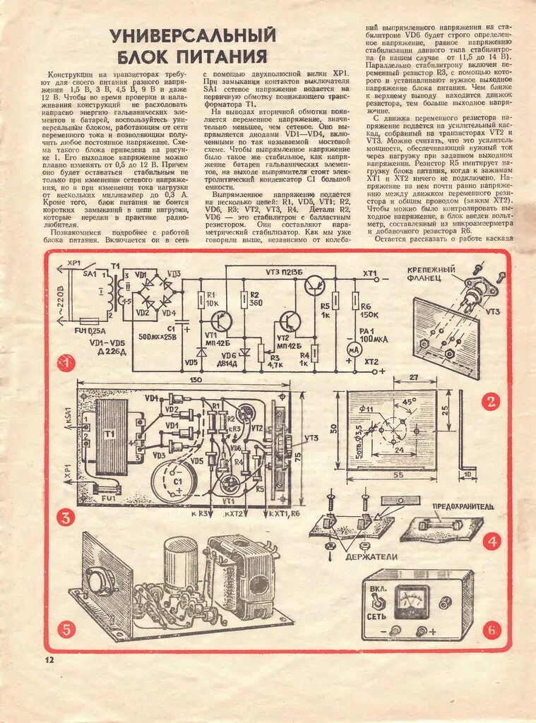 Блок питания п213б мп26. Универсальный блок питания п213. Блок питания на п213 схема. Блок питания на транзисторе п213б. Книга источники питания