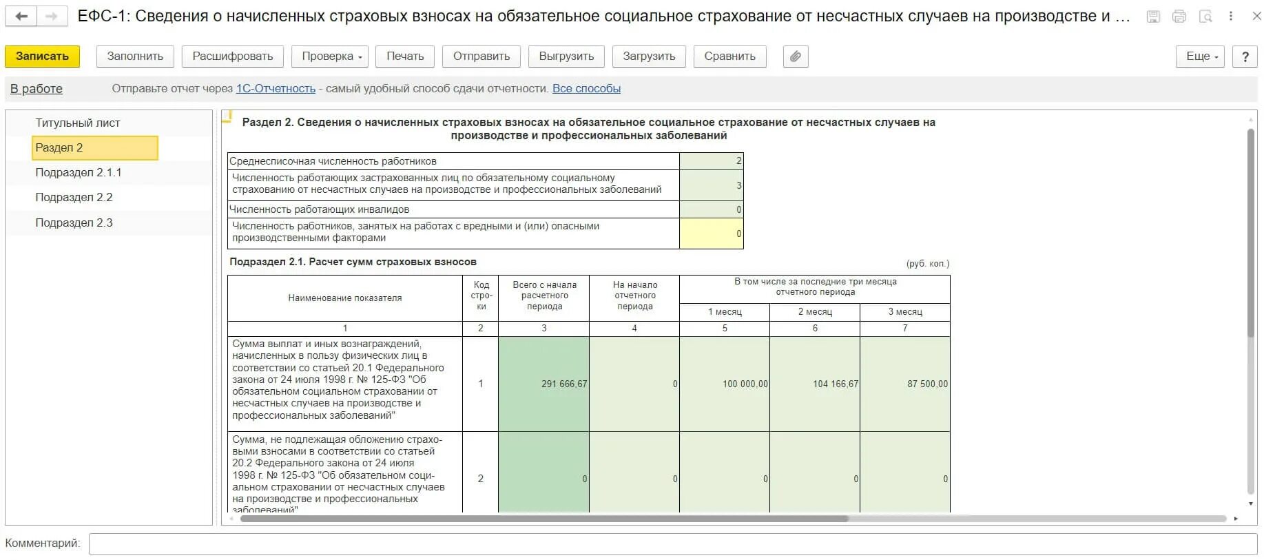 Формы отчетности за 1 квартал 2024. ФСС отчет за 1 квартал 2023. 1.2ЕФС-1 отчет. Форма ЕФС-1 С 2023г. ЕФС-1 отчет раздел 2 образец.