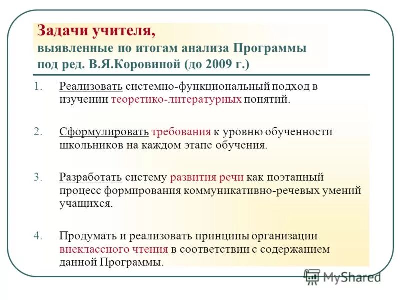 Анализ программы 2 класс. Анализ программы 2 класс