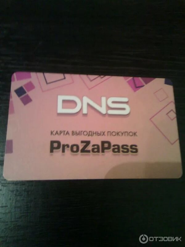 Dns pro plus. Скидочная карта dns. dns есть карта скидочная. прозапас днс. днс карта скидочная с двух сторон.