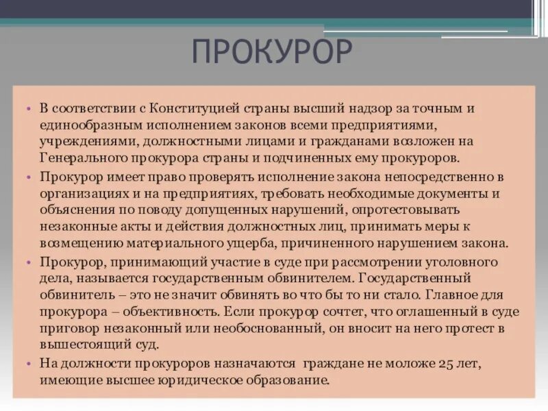 Прокурор или судья. Характер прокуроров. Презентация на тему профессия прокурор. Прокурор для презентации. Следователь юрист профессия.