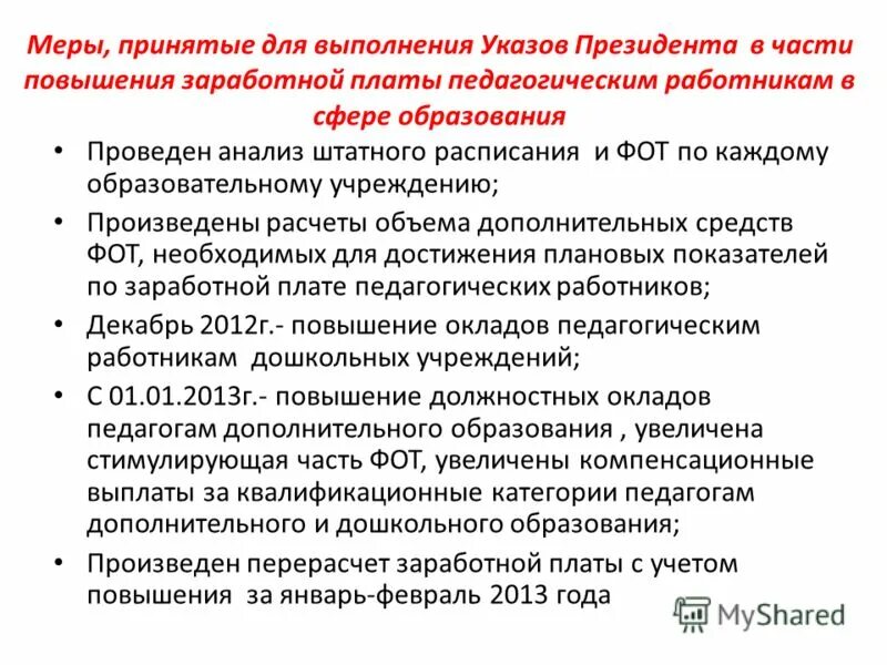 Оклад учителя 1 категории в 2021 году. Повышение зарплаты педагогам дополнительного образования. Повышение зарплаты педагогам дополнительного образования. Оклад педагога дополнительного образования. Педагогика дополнительного образования зарплата.