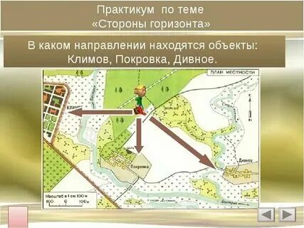 Как узнать направление на карте