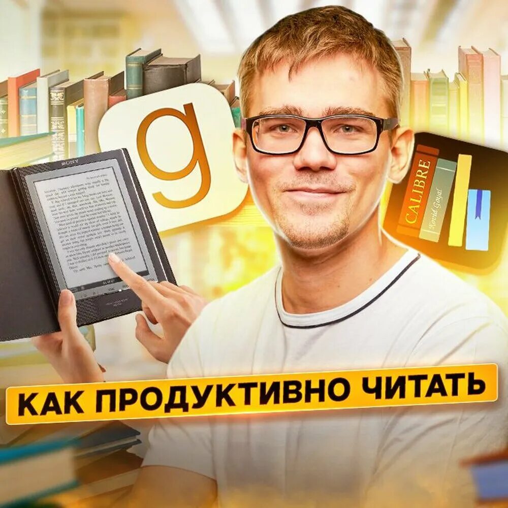 Книга читаем читаем эффективная. Читаем продуктивно. Как эффективно читать книги. Эффективное чтение книги. Amazon книга о компании.