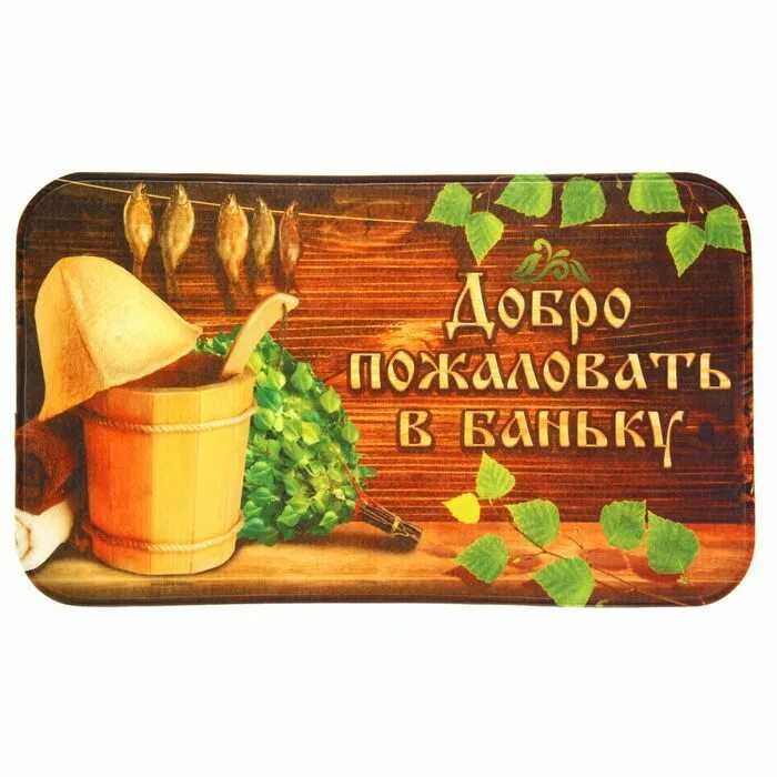 Льготная баня