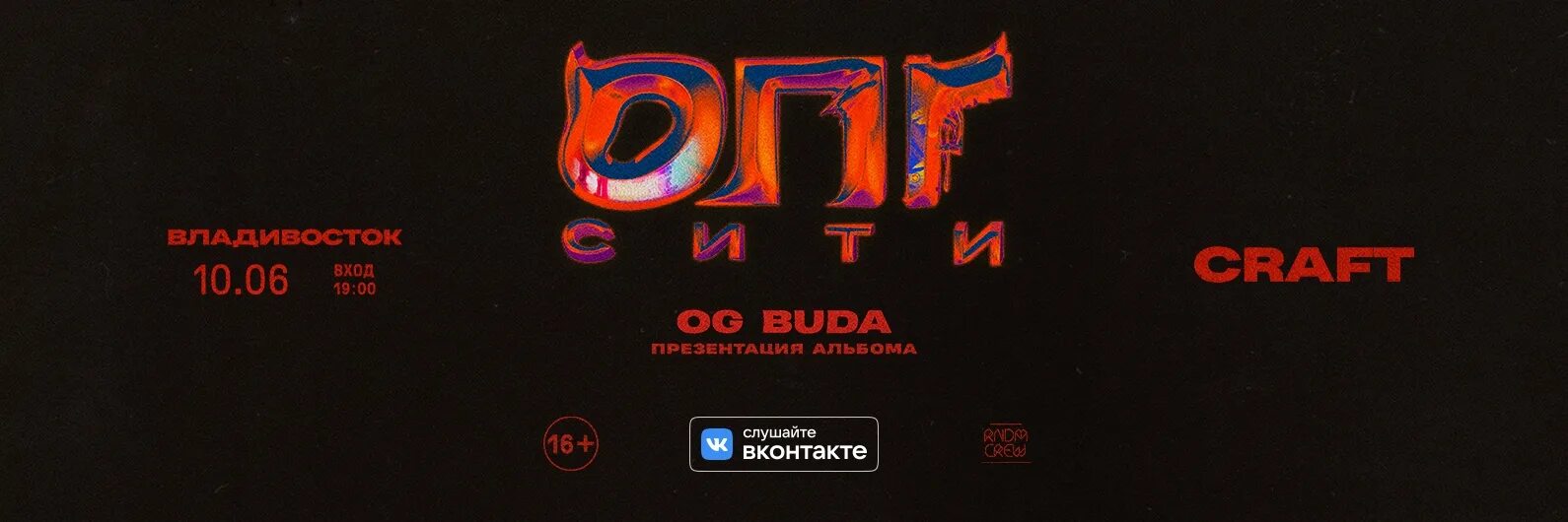 Og Buda ОПГ Сити. Og Buda альбом ОПГ Сити. Тур og Buda ОПГ Сити. Og Buda обложка.