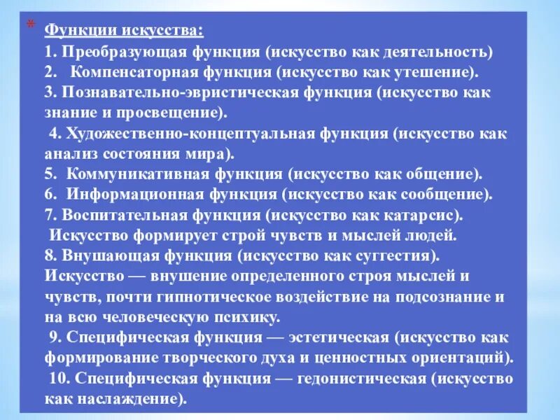Утешительная функция искусства. Познавательно-эвристическая функция искусства. компенсаторная функция искусства. познавательная функция искусства. преобразующая функция искусства.