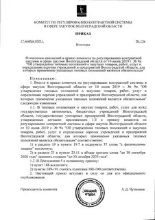 Приказ по закупкам