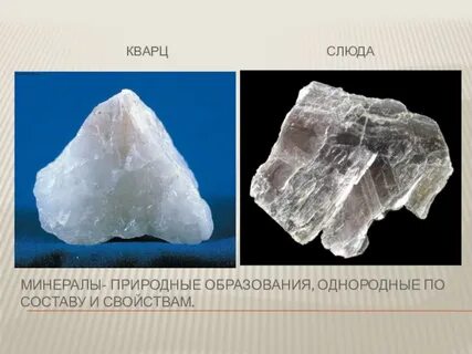 Слюда камень окружающий мир