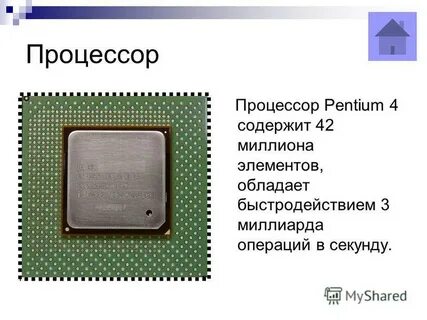 Типы процессоров