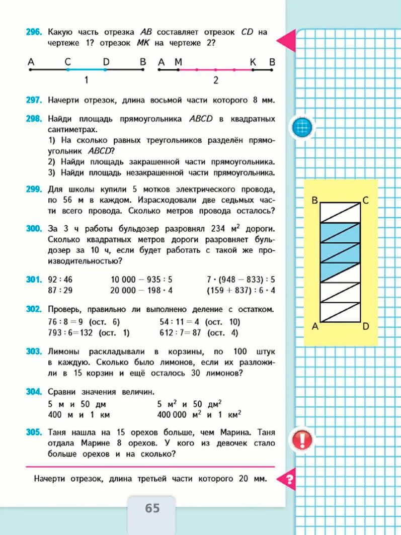 Книга математика 4 класс 1 часть Моро. Учебник по математике 4 класс школа России. Математика 4кл Моро 1 часть. Страницы математики Моро 4 класс.