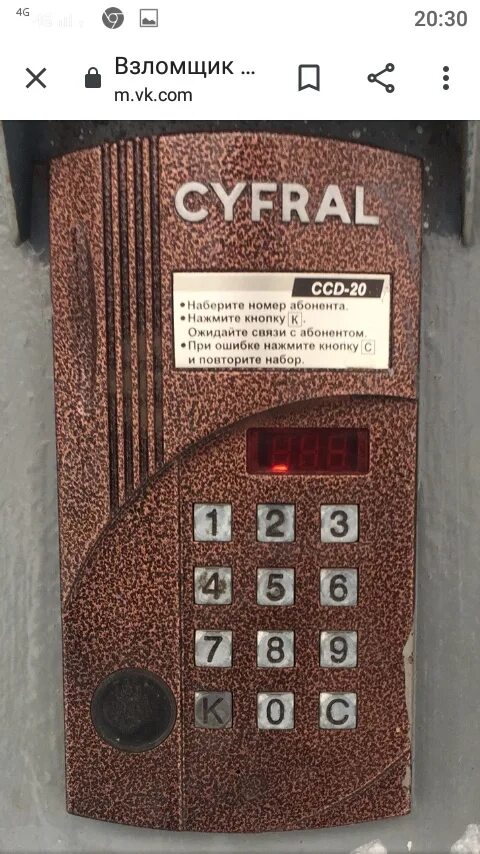 Ccd 20 открыть без ключа. Вызывная панель Cyfral CCD 2094. Домофон Цифрал CCD-20 ключа. Коды для домофона Cyfral CCD 40. Домофон Vizit Cyfral 2094.