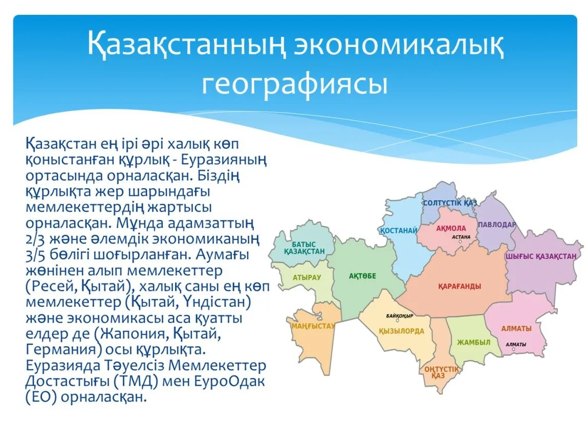 Экономикалық өсу презентация. Презентация халықтар географиясы. Әлеуметтік карта. Карта дегеніміз не география.