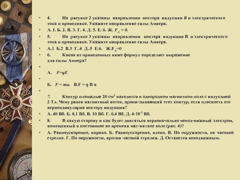 Укажите направление тока в проводнике. На рисунке указано направление вектора индукции в и электрического. Как имея направления тока найти направление векторов индукции.