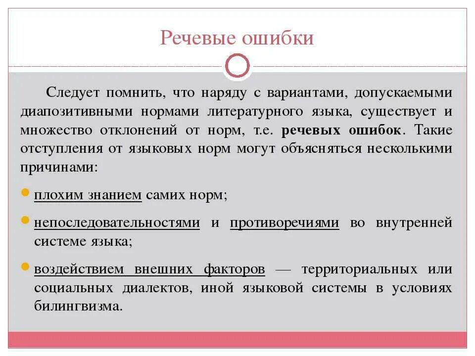 Отклонение от нормы и ошибка