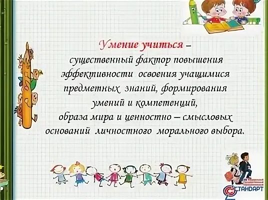 Навык учиться