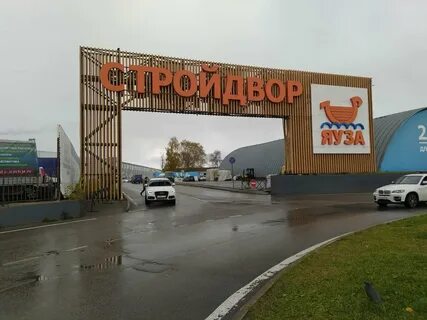 Строительный рынок осташковское