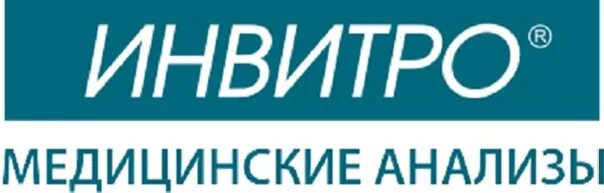 Инвитро. Invitro логотип. Инвитро лаборатория логотип. Инвитро логотип на прозрачном фоне. Сайт инвитро благовещенск