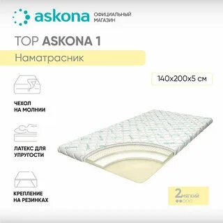 Аскона на первый заказ
