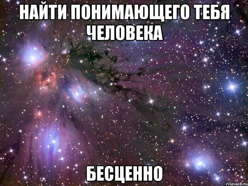 Ищу понимающего. Ищу понимающего