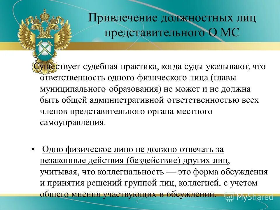 административная ответственность должностных лиц примеры. к какой ответственности привлекаются должностные лица. к какой ответственности привлекаются должностные лица. виды ответственности за нарушение требований и правил охраны труда. должностное лицо привлекается к административной ответственности за.