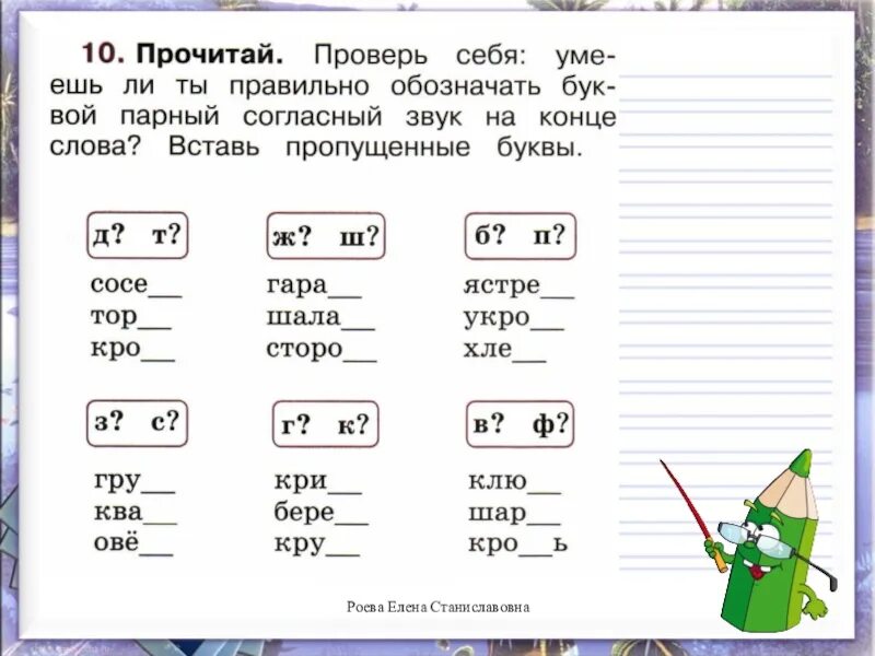 Няпарныя звонкія гукі. Парные звонкие и глухие согласные упражнения 1 класс. Парные согласные на конце слова упражнения 1 класс. Парные согласные карточки. Парные согласные 1 класс карточки.