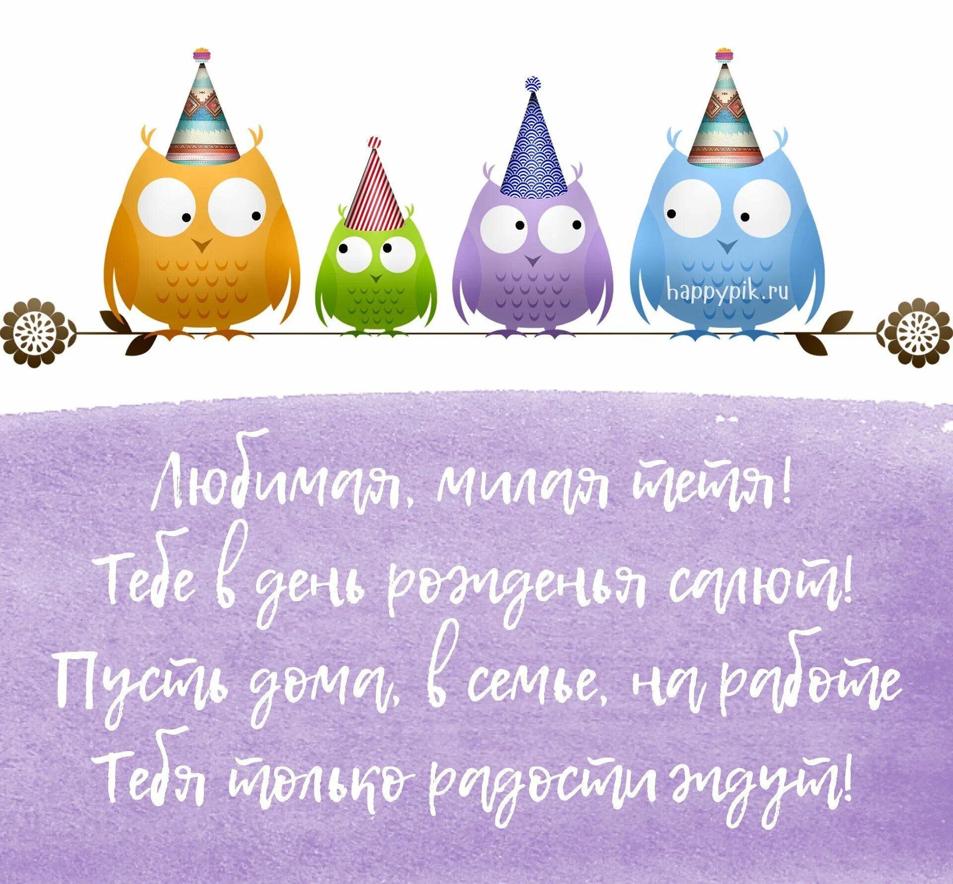 С днем рождения племянник до слез. Смешные открытки с днем рождения. С днём рождения тётя. С днём рождения тётя смешные. Поздравления с днём рождения тёте прикольные.