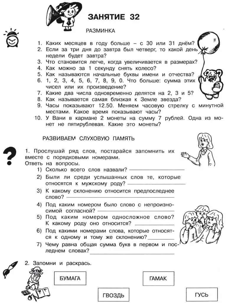 Информатика 2 класс 2 часть холодова. Тетрадь Холодова юным умникам и умницам 2. Умники и умницы задания. Умникам и умницам упражнения. Умники и умницы 2 класс задания.