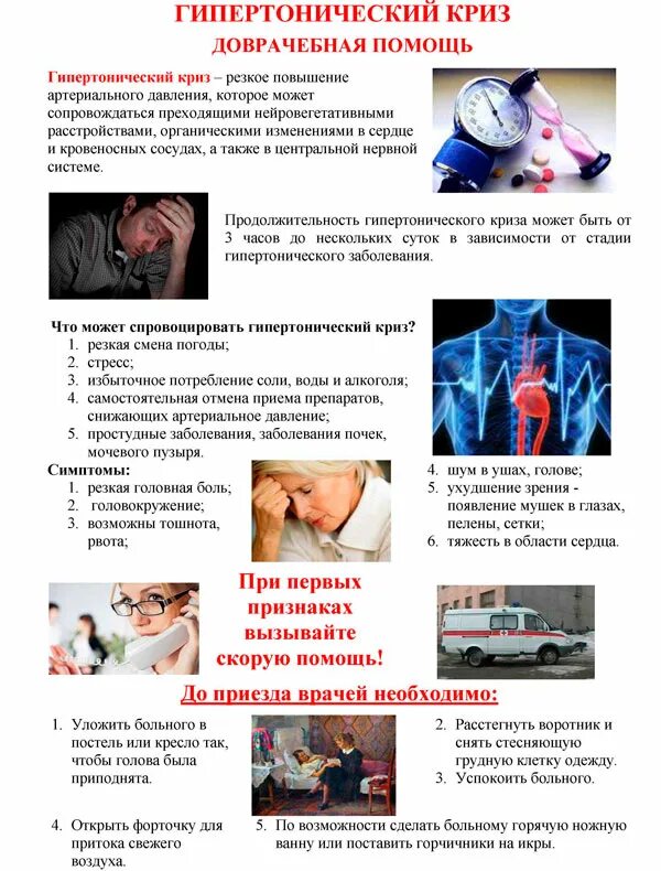 Рвота при повышенном давлении