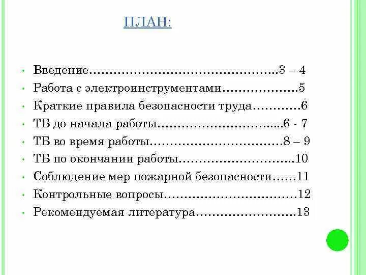 План по труду форма. План введения. Оформление контрольной работы Введение. Пример план введения. План реферата Введение.