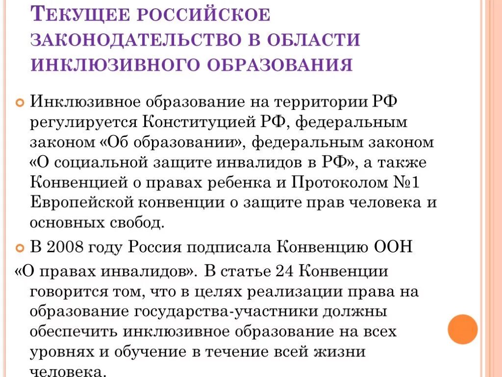 Определение инклюзивного образования. Закон об инклюзивном образовании. Инклюзивное образование законодательство. Инклюзивное образование это ФЗ. Закон об образовании инклюзивное образование.