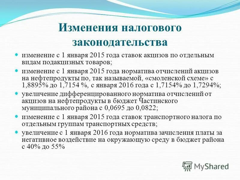 Изменения в налоговом законодательстве. Причины изменения налогового законодательства. Актуальные изменения налогового законодательства. Изменение налогообложения.