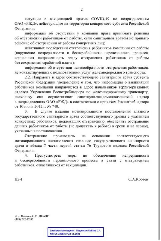 главный санитарный врач отстранение от работы. отстранение от работы непривитых. отстранение от работы за отказ от вакцинации заявление. отстранение от работу из за прививки. главный санитарный врач отстранение от работы.
