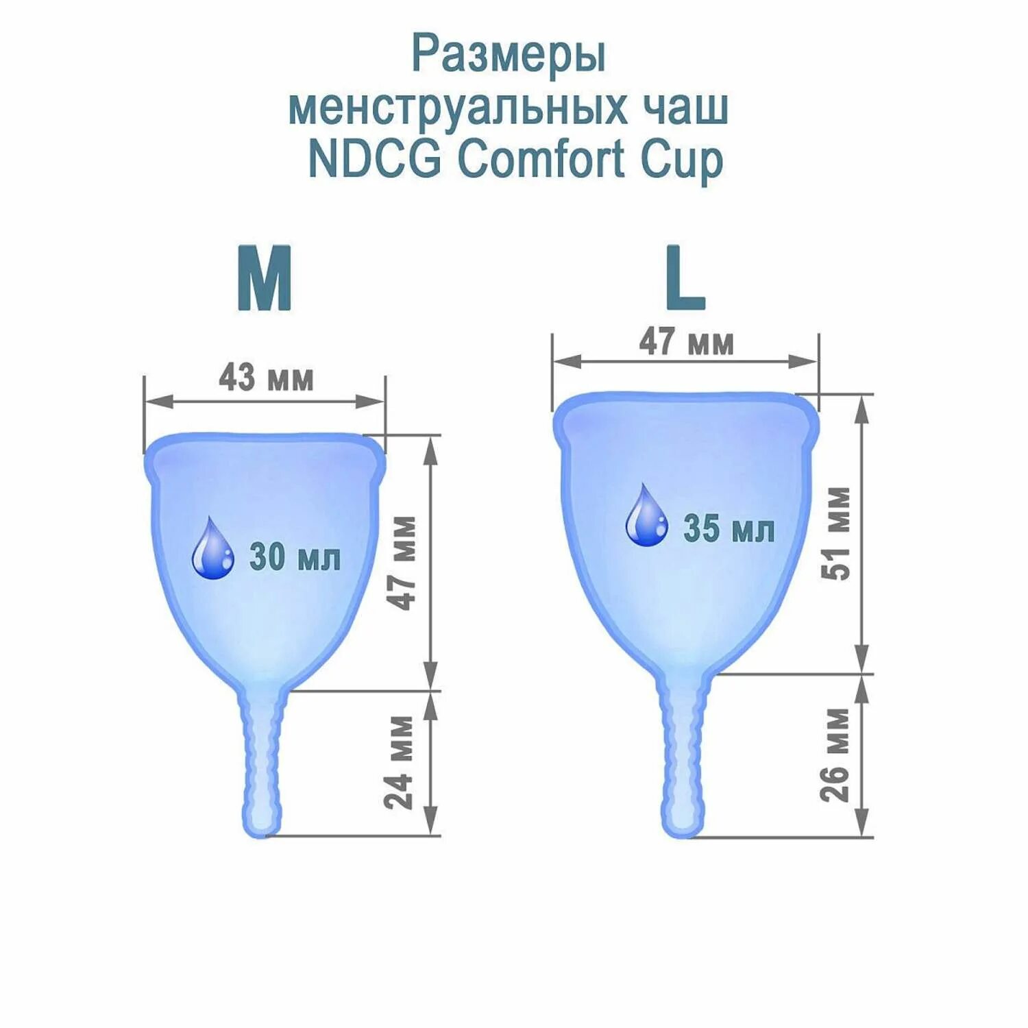 Размеры кап. Менструальная чаша NDCG Comfort Cup. Comfort Cup чаша менструационная. Размеры менструальная чаша NDCG. Менструальная чаша размер м.