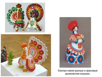 Про дымковскую игрушку для дошкольников