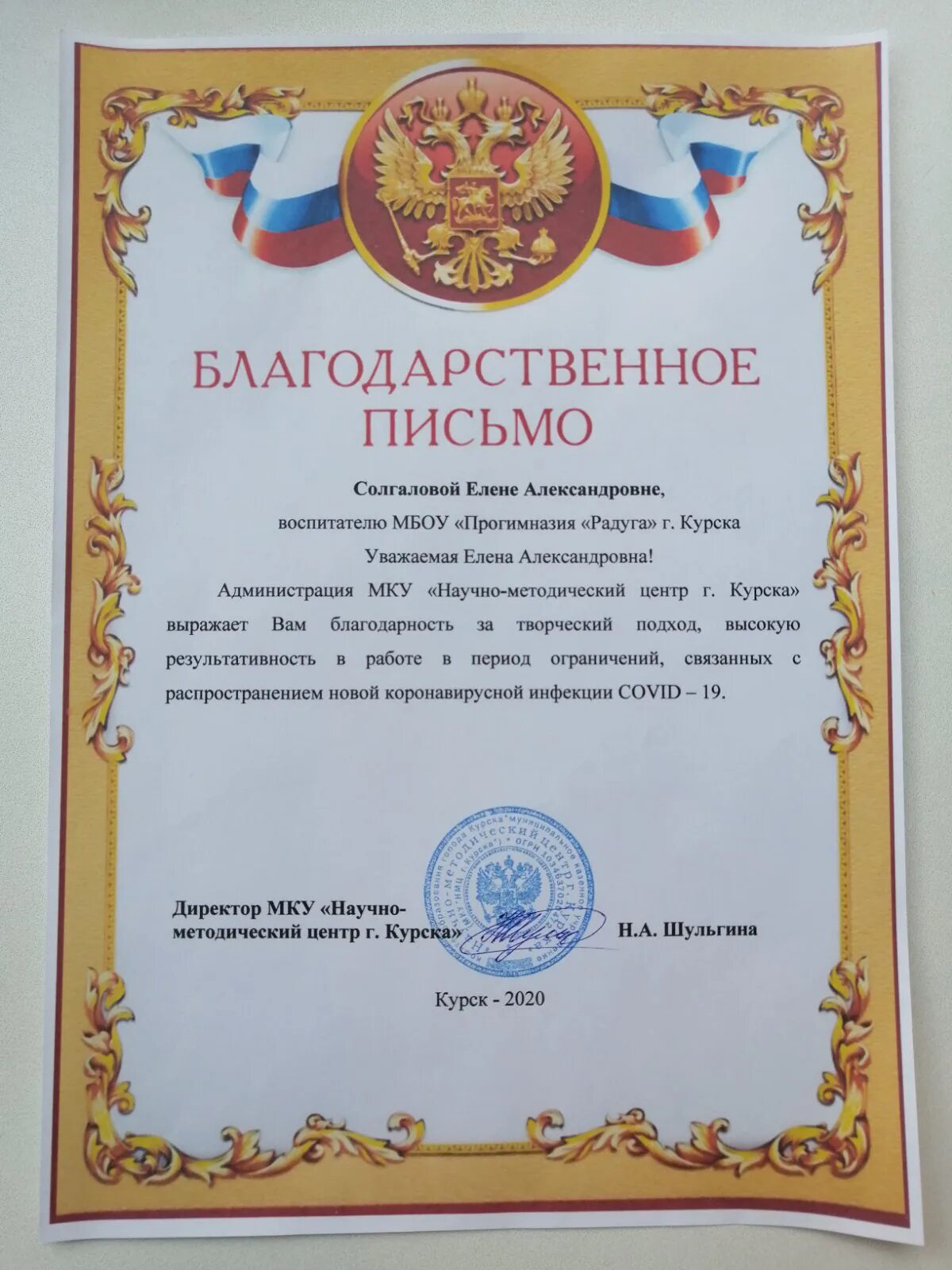 сайт прогимназия радуга курск