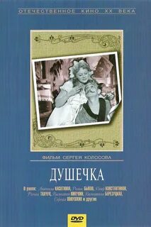 Чехов душечка отзывы