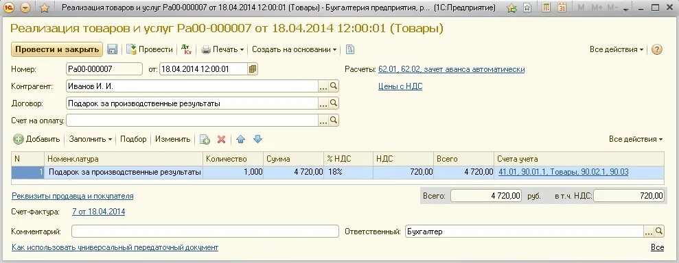 Договор эквайринга 1с. Проводки эквайринга. Эквайринг в бухгалтерском учете. Эквайринг бухгалтерские проводки. Эквайринг счет бухгалтерского учета.