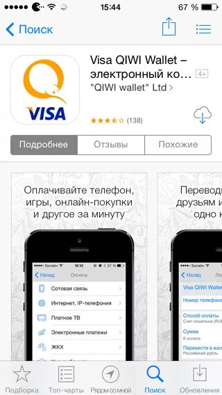 Как оплатить апп стор. QIWI app Store. QIWI на айфон. Оплата app Store через QIWI. Как оплатить app Store через QIWI.