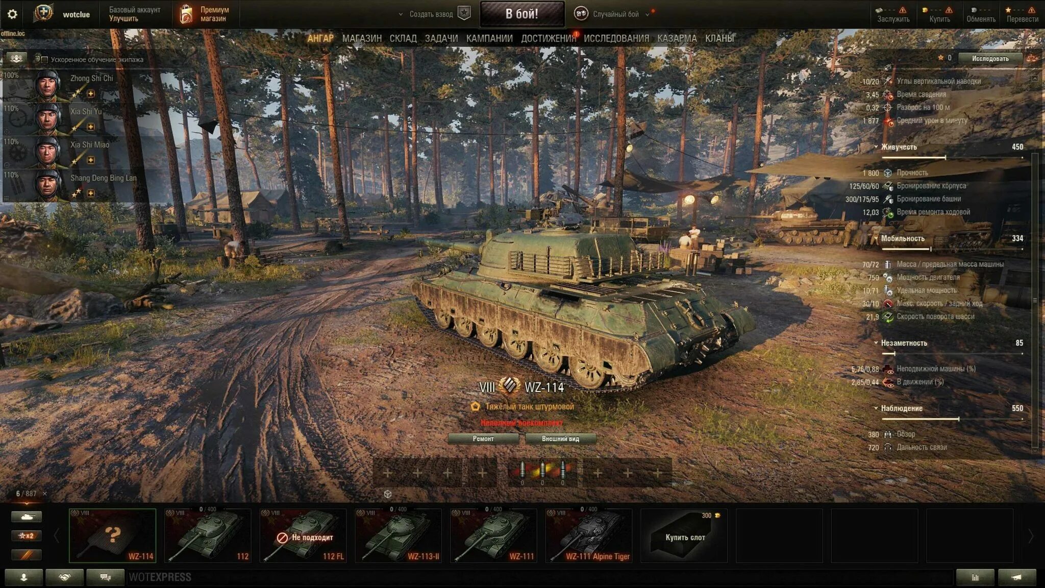 Код lesta games танки. Пт-САУ SHPTK-TVP 100. WZ-114 В World of Tanks. Танк WZ 114 WOT. SHPTK-TVP 100 танк WOT.