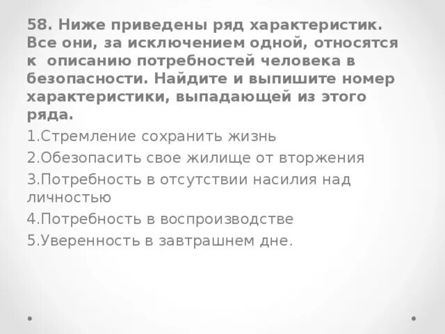 Какая характеристика выпадает из общего ряда. Ниже приведен ряд характеристик отсутствиетвыражннной. Все приведенные примеры за исключением одного относятся к свойствам. Исключение одного.