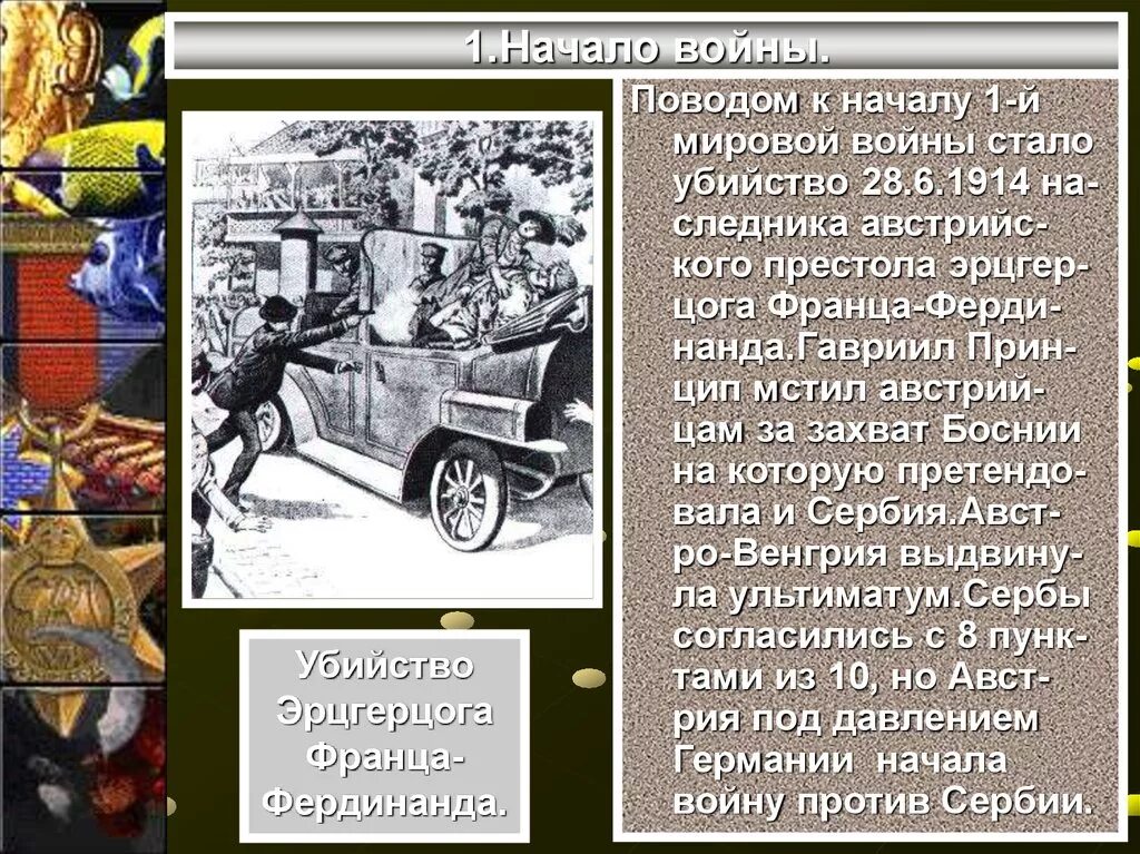 Рассказы про мировую войну. Рассказ о первой мировой войне. Что стало поводом к первой мировой войне. Краткая история первой мировой войны.