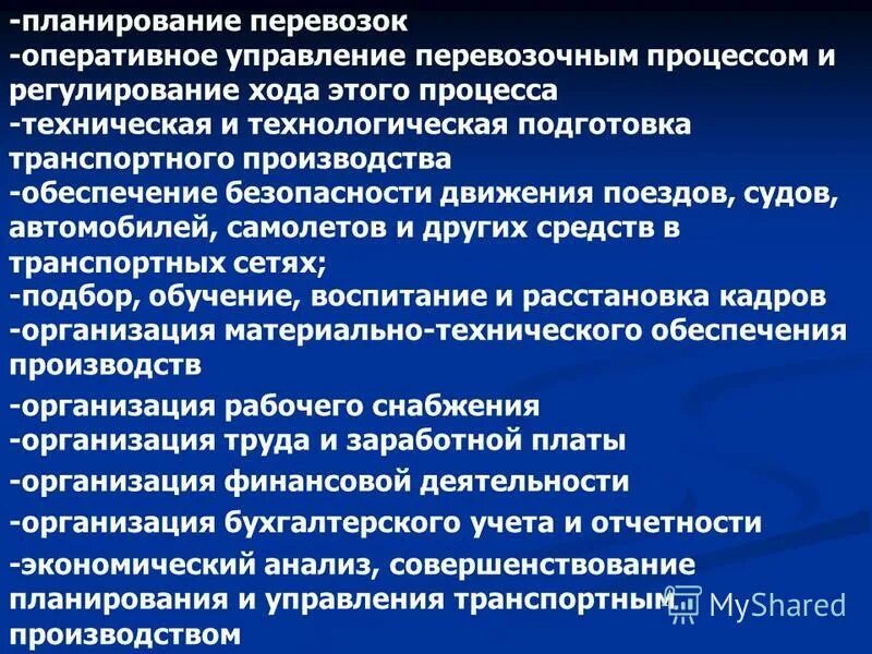 Асу автоматизированные системы управления это. Управление процессами перевозок. Системы управления перевозочным процессом. Системы управления перевозочным процессом. Организация управления перевозочным процессом.